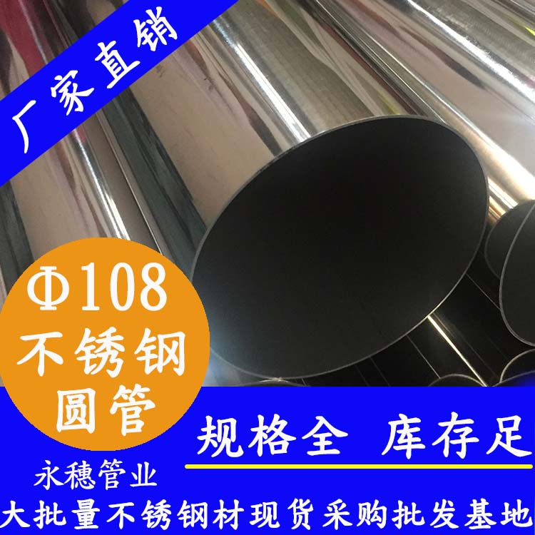 永穗不銹鋼圓管，貨源穩(wěn)定質(zhì)量好