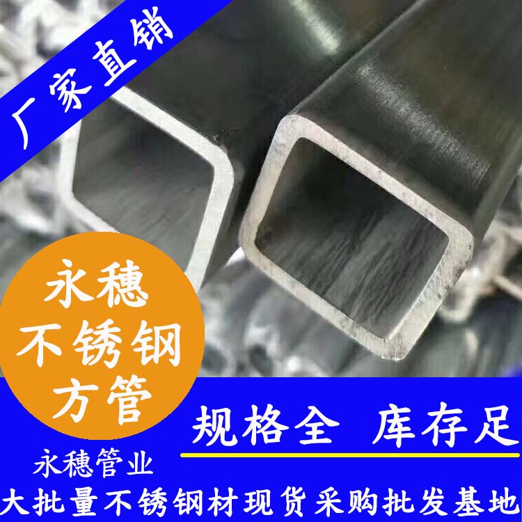 75x75mm不銹鋼方管201，304，316L