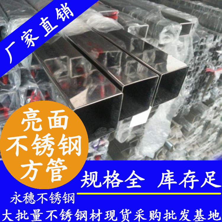 30x30mm不銹鋼方管201，304，316L