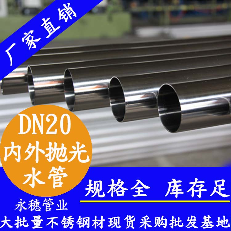316不銹鋼水管DN20，6分，22.22*1.0