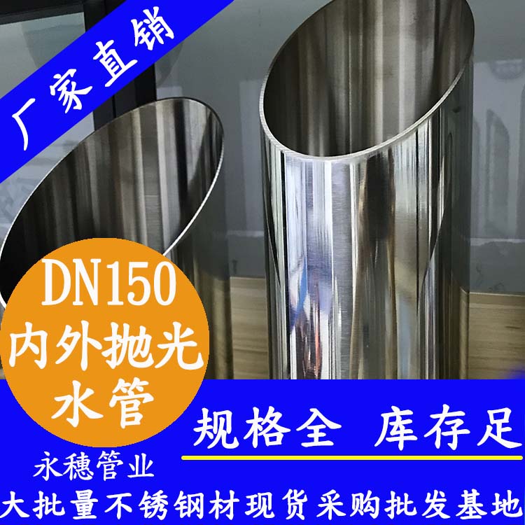 316不銹鋼水管DN150，6寸，159*2.5