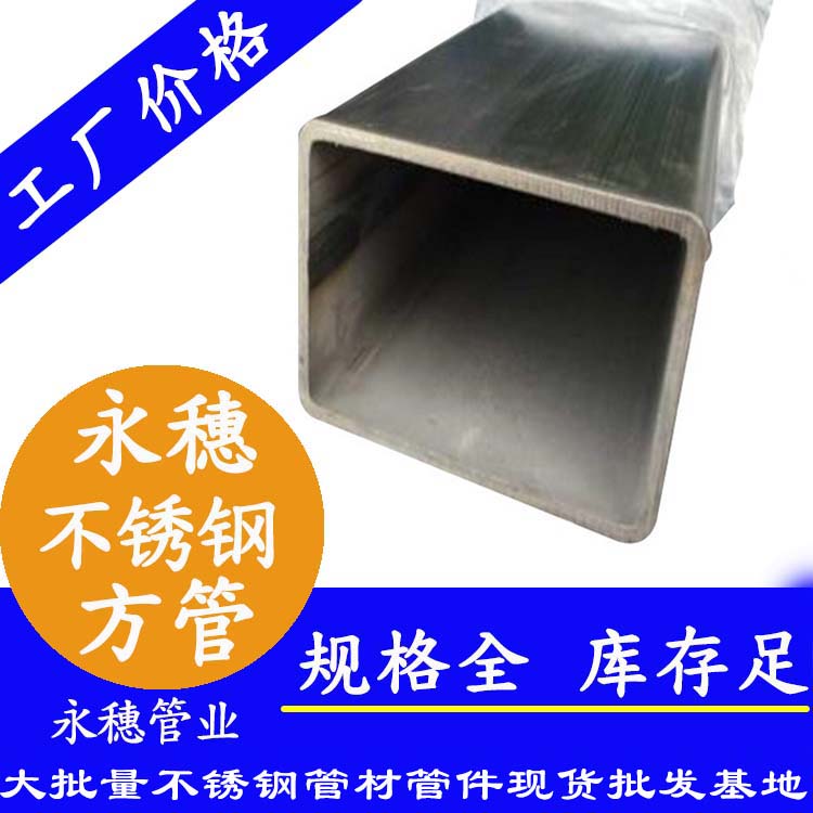 90×90不銹鋼方通201、304、316L