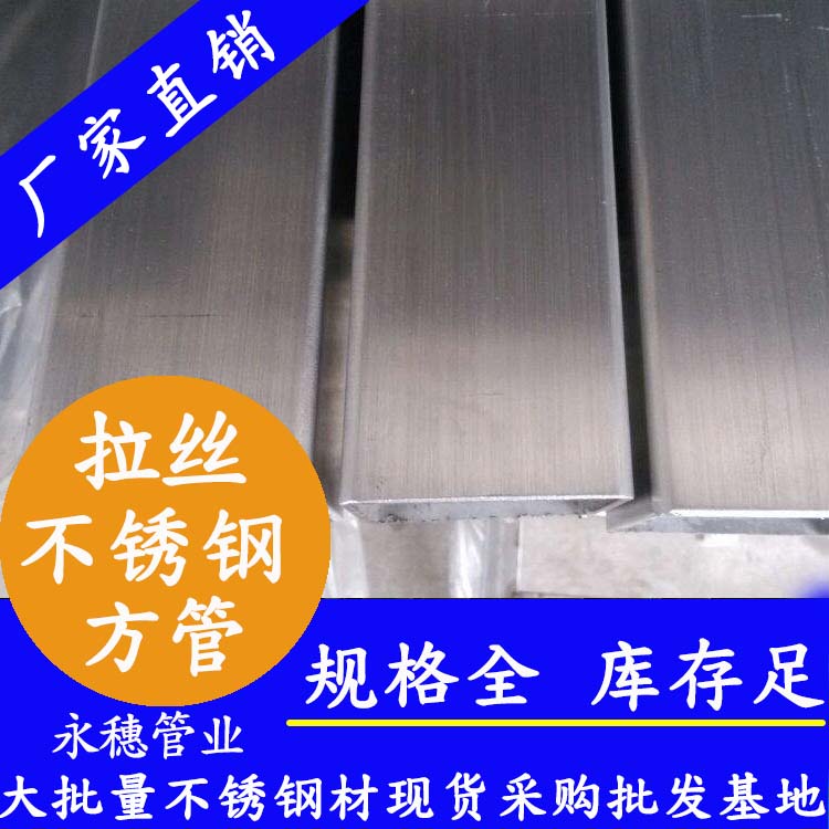 150x150mm不銹鋼方管201，304，316L