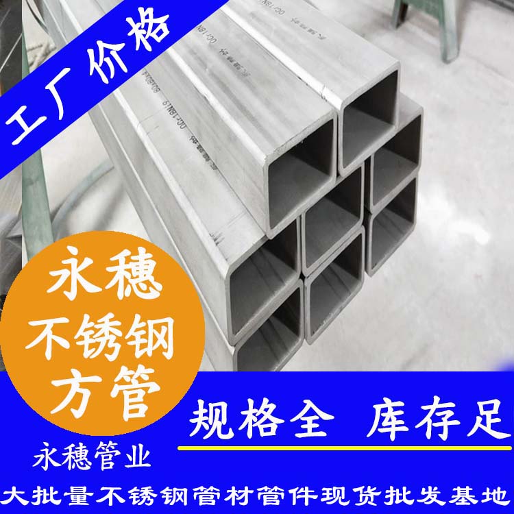 25x25mm不銹鋼方管201，304，316L