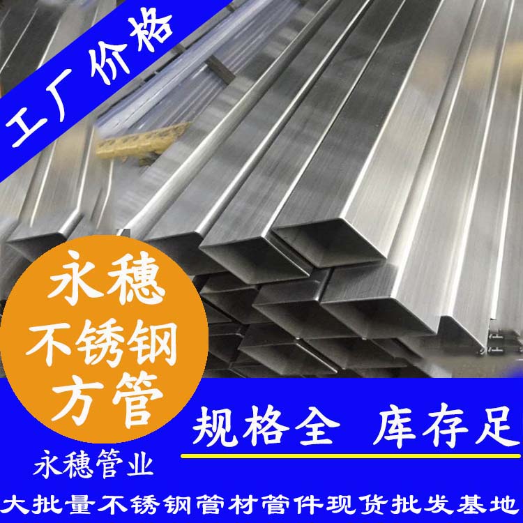 23x23mm不銹鋼方管201，304，316L