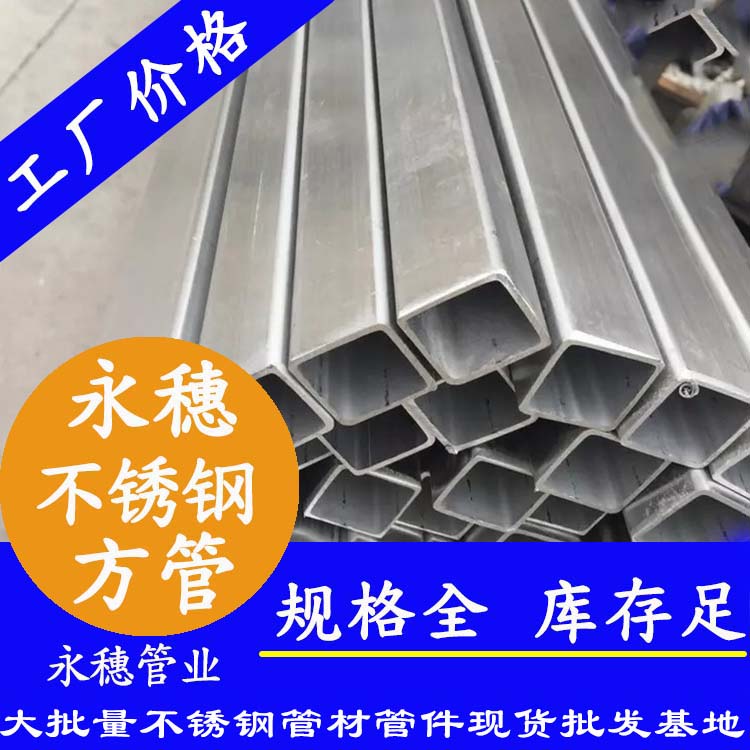 20x20mm不銹鋼方管201，304，316L