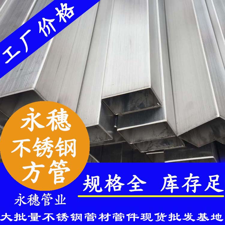 10x10mm不銹鋼方管201，304，316L