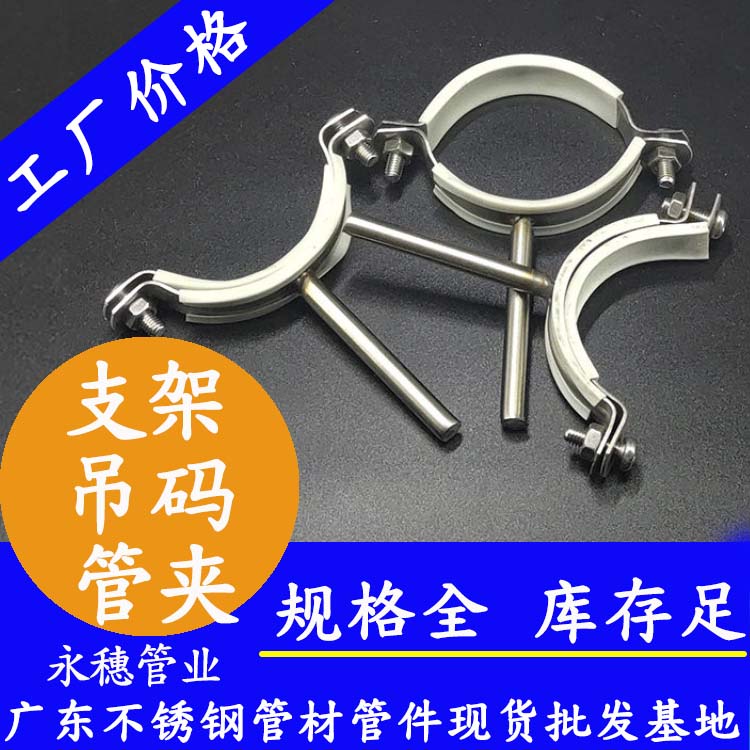 支架，管夾，吊碼