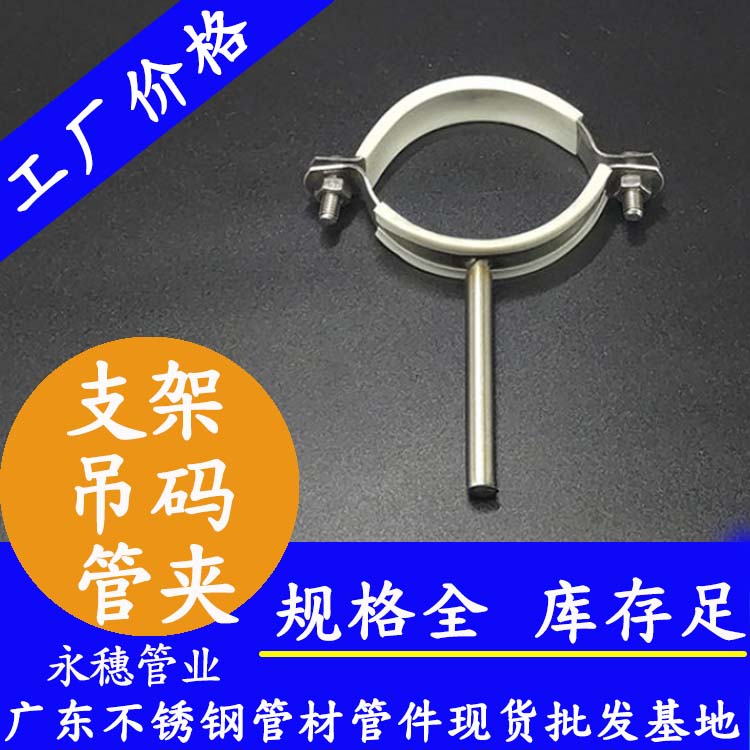 316支架，316管夾，316吊碼【衛(wèi)生級(jí)管件】